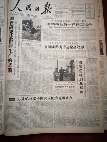 人民日报1961年4月日8版全，第26届世乒赛战绩，邮电部发行26届世乒赛纪念邮票附图，容国团照片，咸宁王忠带头调查研究，扶沟县张保太深入一线照片，门头沟车站提高效率照片，四川南桐煤矿郭智慧照片，连阳煤矿，河北九烟钢铁公司张德元照片，博白沙河大队九队，梁洪涛徐振武贾宜群画作，左齐回忆录，关山月诗，北京戏曲学校实验京剧团李雅兰等演出，中国戏曲学校京剧科七年级实习演出，中国戏曲学校实验京剧团演出预告