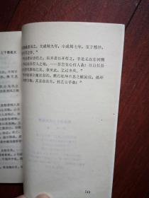 陈氏三十八式太极拳，有图解， 1986一版一印