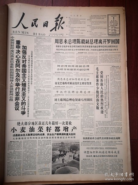 人民日报1965年7月1日6版全，小麦油菜籽都增产，涿县塔上公社长岭大队二队出售小麦，山东酒精厂山东耐火材料厂技术革新，陵川县附城公社后山大队，舰艇上的共产党员马土生二三事，浙江春蜜增产，徽州发展油桐林，天津巡回医疗队第二队俞霭峰来信，把医疗技术送到农村-山东巡回医疗队海阳第一小队下乡传经记，毛主席派来的好医生吕金栋，郭统珍文章，吕云松作品，张彤云尹国良油画，中国戏曲学校京剧科九年级毕业公演预告