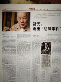 时代人物 创刊号2004年8月16日（一报三册），封面李光耀父子，李光耀一家专题，奥运英雄谱，汪延家世界，蔡琴，梦露，崔健，章子怡，倪润峰，张惠妹，舒芜走出胡风事件，香槟酒专题，48版