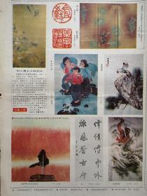 中国书画报263，明人鹰击天鹅图轴，国画作品（帅安《井冈山双马石哨口》刘鸿宽《斩蛟图》英杰《鹦鹉图》黄腾《乡间小调》张萍《风华》唐凤岐山水画），张福义篆刻，怀素书法，戴凤仪书法，陈志远文章《传统画虎法》（9）附图，