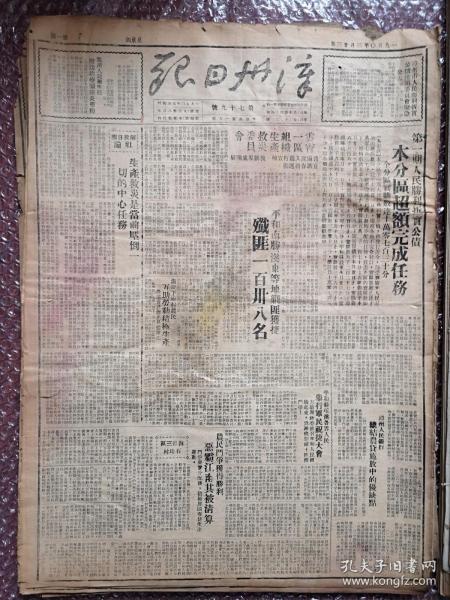 漳州日报1950年3月23日（停刊前夕）艾青《谈谈写诗》（待续），华东军政委工作人员名单，把红旗插到台湾去，龙溪人民卫生院赠送治疗脑膜炎药粉，漳州超额完成第一期人民胜利折实公债任务，平和南胜溪东歼匪138名，海澄下庵村农民互助劳动积极生产，海澄石埠村恶霸江南其被清算，艾思奇《光明》薛琴访《推行真正的农民日历-阳历》红猫牌红星牌宝塔牌白宫牌金星牌三星牌闽光牌香烟广告，北京牌香烟美女广告，（详见说明）