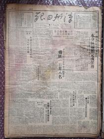 漳州日报1950年3月23日（停刊前夕）艾青《谈谈写诗》（待续），华东军政委工作人员名单，把红旗插到台湾去，龙溪人民卫生院赠送治疗脑膜炎药粉，漳州超额完成第一期人民胜利折实公债任务，平和南胜溪东歼匪138名，海澄下庵村农民互助劳动积极生产，海澄石埠村恶霸江南其被清算，艾思奇《光明》薛琴访《推行真正的农民日历-阳历》红猫牌红星牌宝塔牌白宫牌金星牌三星牌闽光牌香烟广告，北京牌香烟美女广告，（详见说明）