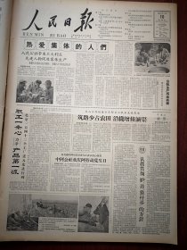 人民日报1961年11月10日6版全，钱学森《近代力学的内容和任务》临潼栎阳公社尚寨大队谈公社优越性，晋宁上蒜大队李如清，许昌徐门大队徐根生徐金盘，内蒙鄂伦春族打猎养鹿，遵化机械修配厂的保险单，西华黄泛区农场发芽实验，郴县张家冲大队，张云和玉雕作品，运城阜巷小学刘秀莲文章，徐介诚木刻，北京戏曲学校实验京剧团王小临等演出，荀慧生京剧团北京舞蹈学校联合演出，中国戏曲学校京剧科四、八年级学生实习演出预告