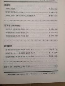 韩山师范学院学报2000总58期（刊名题字启功）岳跃《论经济全球化与中国经济的发展》曾思平《清代广东养济院初探》刘尊明《浅谈词的审美特征》赵松元罗威林《汉语的简易精神与中国诗歌的文化特征》朱小爱《论宋词“楼亭”对“窗”的审美超越》王加林《影响语言迁移的几个因素》严戎庚《比拟引申初探》曾敏宜《浅析故意违反合作原则所产生的幽默现象》匡和平郭熹微杜运通张筱琮吴培宏吴华钿沈忆勇李文珊陈正慧李锋李淑芬论文