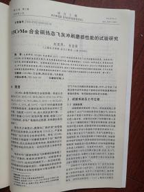 《动力工程》2000总116期，程乐鸣《大型循环流化床锅炉的传热研究》陈鸿伟金保升《粉煤流化床燃烧的NO生成与排放控制特征》董芄洪梅《大型煤粉锅炉炉膛传热工程化三维数值计算方法及其应用》匡江红《低负荷稳燃直流燃烧器攻关技术的研究》王磊《中心风对径向浓淡旋流煤粉燃烧器燃烧的影响》张银桥《单片机在电站锅炉炉膛灭火报警中的应用》赵宪萍《15CrMo合金钢热态飞灰冲刷磨损性能的试验研究》