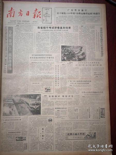 南方日报1988年10月11日深圳筹办资本市场，参观国产乘用汽车展览会，新丰县成功种植反季节蔬菜照片，佛山首届旅游美食节开幕，衡广复线电气化火车即将投入使用照片，韩江留隍大桥动工，沙头角的变迁，110岁老寿星山东梁山村王德让照片，马海德遗体告别仪式举行，董保存《傅崇碧在中》连载，华伦眼镜广告，777牌电池广告，杨冠英报告文学《南中国铁道线的雄风》（广州铁路局杨其华的故事）