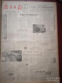 南方日报1988年10月11日深圳筹办资本市场，参观国产乘用汽车展览会，新丰县成功种植反季节蔬菜照片，佛山首届旅游美食节开幕，衡广复线电气化火车即将投入使用照片，韩江留隍大桥动工，沙头角的变迁，110岁老寿星山东梁山村王德让照片，马海德遗体告别仪式举行，董保存《傅崇碧在中》连载，华伦眼镜广告，777牌电池广告，杨冠英报告文学《南中国铁道线的雄风》（广州铁路局杨其华的故事）