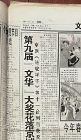 沂蒙生活报2001年1月1日（改版号）迎来新世纪曙光，新世纪的愿望，回眸20世纪中国体育发展之路，第九届文华奖京剧《骆驼祥子》等获奖，2000年娱乐圈十大热点聚焦（毛宁李谷一毛阿敏王志文王朔高晓松）20世纪影响中国历史进程的20件大事，20世纪对世界产生深远影响的十件大事，