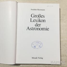 Grobes Lexikon der Astronomie 天文学大辞典（德文原版）精装