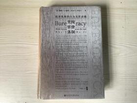 甲骨文丛书·美国官僚体制：政府机构的行为及其动因