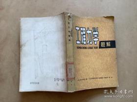 工程力学题解