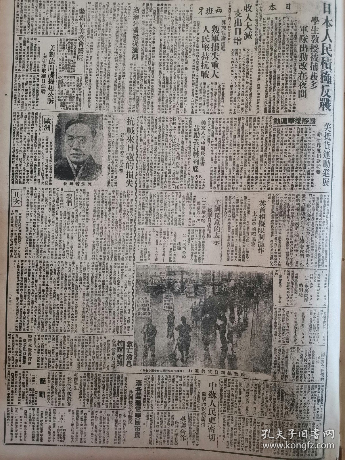 1938年新华日报 社论对国民参政员的希望。日寇进犯华阳被歼灭，我军克复中牟尉氏，荻港一带激战，新四军进袭下蜀站，我军总攻临汾。山东蒙阴沂水新泰莱芜博山，博川，泰安，临沂发现均已收复。政治部对全国民众宣传大纲。抗战以来日寇的损失。边区行政成绩的一斑。边区怎样优待抗日军人家属？鲁东八县均在我手，华北我军进抵古北，敌寇暴行：敌机又炸广州，涿州伪军杀敌卅余缴械反正。
