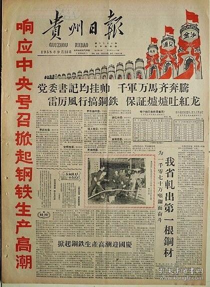 1981年9月8日贵州日报 原版老报纸 生日报