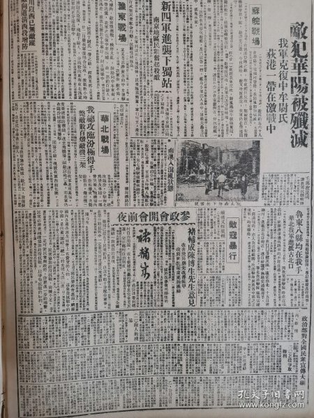 1938年新华日报 社论对国民参政员的希望。日寇进犯华阳被歼灭，我军克复中牟尉氏，荻港一带激战，新四军进袭下蜀站，我军总攻临汾。山东蒙阴沂水新泰莱芜博山，博川，泰安，临沂发现均已收复。政治部对全国民众宣传大纲。抗战以来日寇的损失。边区行政成绩的一斑。边区怎样优待抗日军人家属？鲁东八县均在我手，华北我军进抵古北，敌寇暴行：敌机又炸广州，涿州伪军杀敌卅余缴械反正。