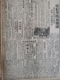 1938年新华日报 社论对国民参政员的希望。日寇进犯华阳被歼灭，我军克复中牟尉氏，荻港一带激战，新四军进袭下蜀站，我军总攻临汾。山东蒙阴沂水新泰莱芜博山，博川，泰安，临沂发现均已收复。政治部对全国民众宣传大纲。抗战以来日寇的损失。边区行政成绩的一斑。边区怎样优待抗日军人家属？鲁东八县均在我手，华北我军进抵古北，敌寇暴行：敌机又炸广州，涿州伪军杀敌卅余缴械反正。