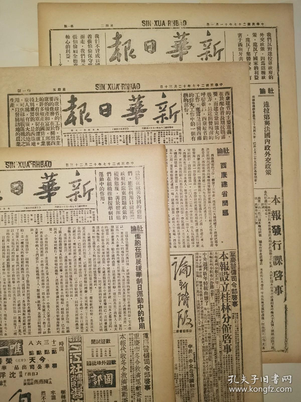 1947年1月26日 新华日报 文史资料