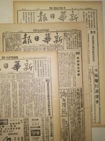 1943年2月25日 新华日报 文史资料