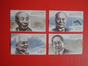 2022-20 中国现代科学家(九)纪念邮票，雕刻版, 刘东升 程开甲 吴文俊 袁隆平 人物邮票