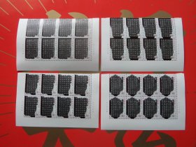 2004-28中国古代书法-隶书邮票，下半版，八方联，原胶全品，雕刻版