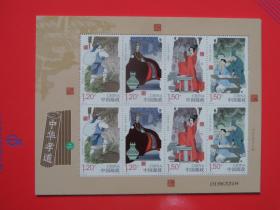 2016-29《中华孝道（二）》特种邮票 小版张，雕刻版，原胶全品