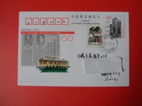 JP57 西安事变六十周年 邮资明信片原地首日实寄片