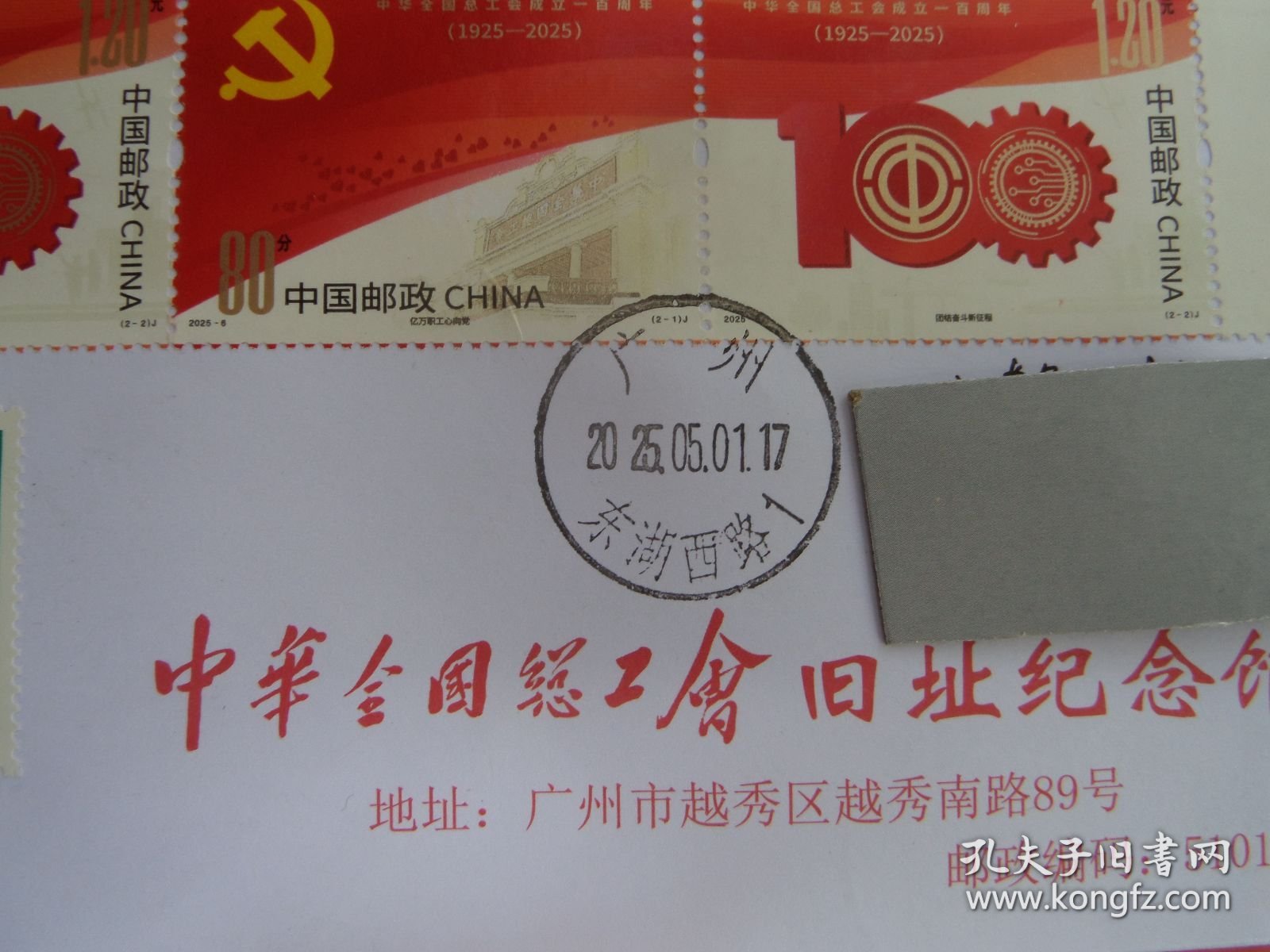 2025-6中华全国总工会成立一百周年纪念邮票，带过桥首日原地实寄公函封，广州原地
