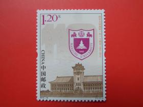 2012-10 南京大学建校一百一十周年纪念邮票，全新