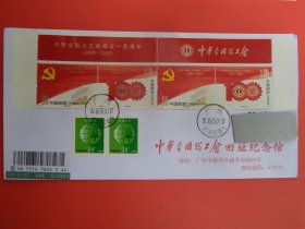 2025-6中华全国总工会成立一百周年纪念邮票，带过桥首日原地实寄公函封，广州原地