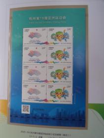 2023-19 杭州第19届亚洲运动会纪念 邮票, 特殊工艺小版邮折，带封套，网厅摇号产品，发行价48元