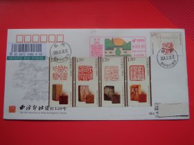 2024-3《中国篆刻(二)》邮票，加贴JF西泠印社邮资封，原地首日挂号实寄封