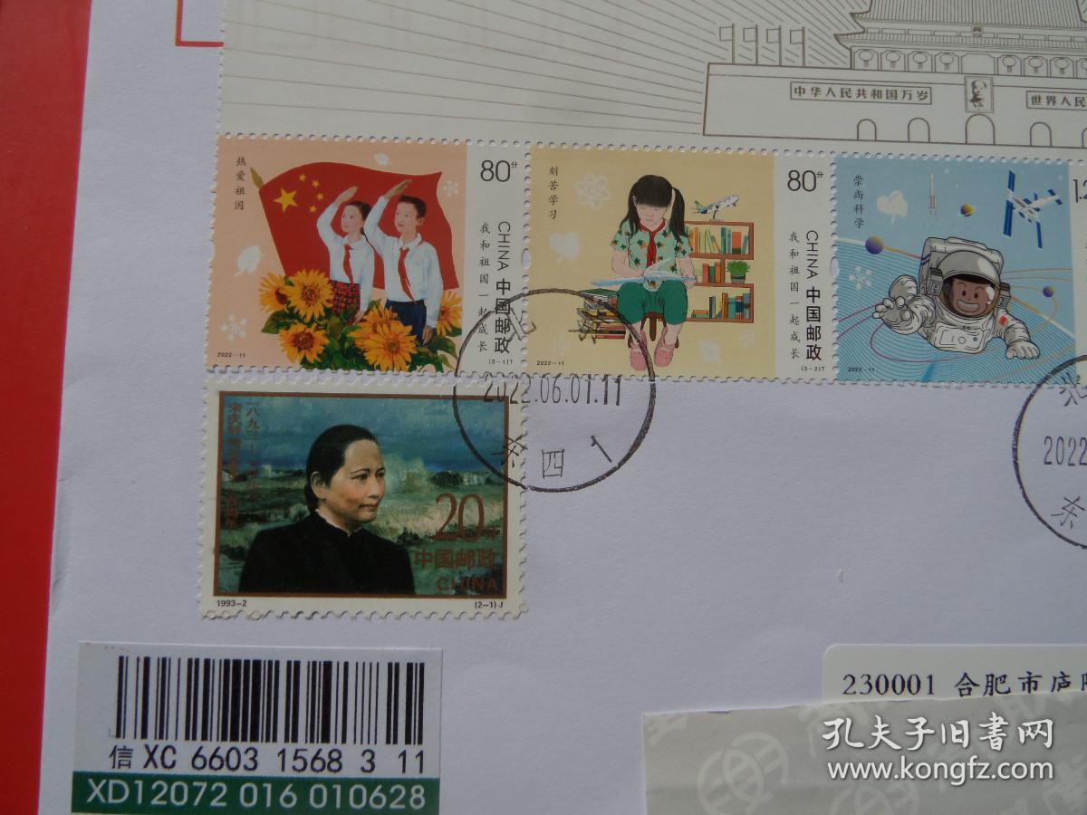 2022-11 《我和祖国一起长成长》邮票,首日原地实寄公函封，宋庆龄基金会公函封，加贴宋庆龄邮票