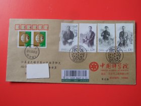 2016-11《中国现代科学家（七）》邮票原地公函首日实寄封