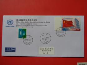2021-26《中国恢复联合国合法席位50年》邮票，首日原地实寄公函封，寄台湾