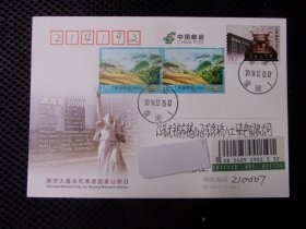 JP195南京大屠杀死难者国家公祭日 纪念邮资明信片，首日原地挂号实寄片