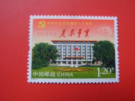 2013-5《中共中央党校建校八十周年》纪念邮票，全新，大学题材