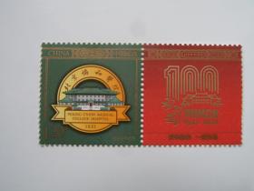 个55 《北京协和医院》个性化服务专用邮票，全新