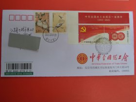 2025-6中华全国总工会成立一百周年纪念邮票，带过桥首日原地实寄公函封，北京原地