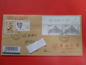 2022-12《东南大学建校120周年》邮票，上标头双联，加贴06年严济慈邮票，原地首日实寄公函封