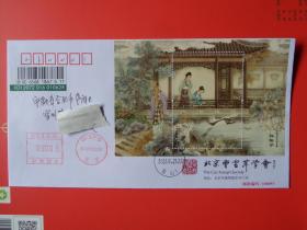 2022-3红楼梦(五)邮票小型张，首日原地实寄公函封