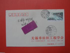 1995-12太湖5-2鼋渚春涛邮票，原地首日实寄封