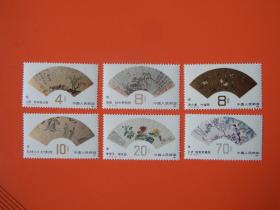 T77 明清扇面特种 邮票，原胶全品