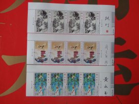 2024-17 当代美术作品选（三）邮票 上四横联 四横连，全新