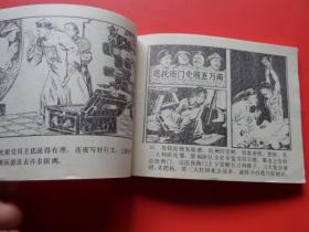 连环画《 杨乃武与小白菜》孙大钧绘，84年1版1印 ，辽宁版