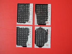 2004-28中国古代书法-隶书邮票，原胶全品，雕刻版
