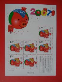 2007-1 三轮生肖丁亥年 猪邮票小版张， 原胶全品