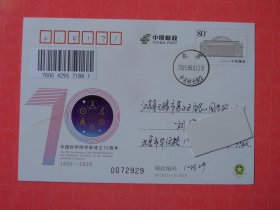 JP291《中国科学院学部成立70周年》纪念邮资片，首日原地实寄片