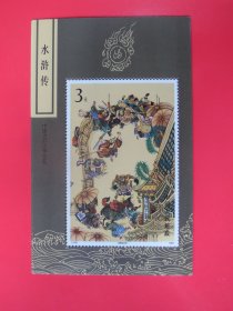 T167中国古典文学名著- 水浒三组小型张M， 原胶全品