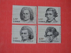 2010-19 外国音乐家 纪念邮票 1.2元4.5元打折寄信邮票，雕刻版