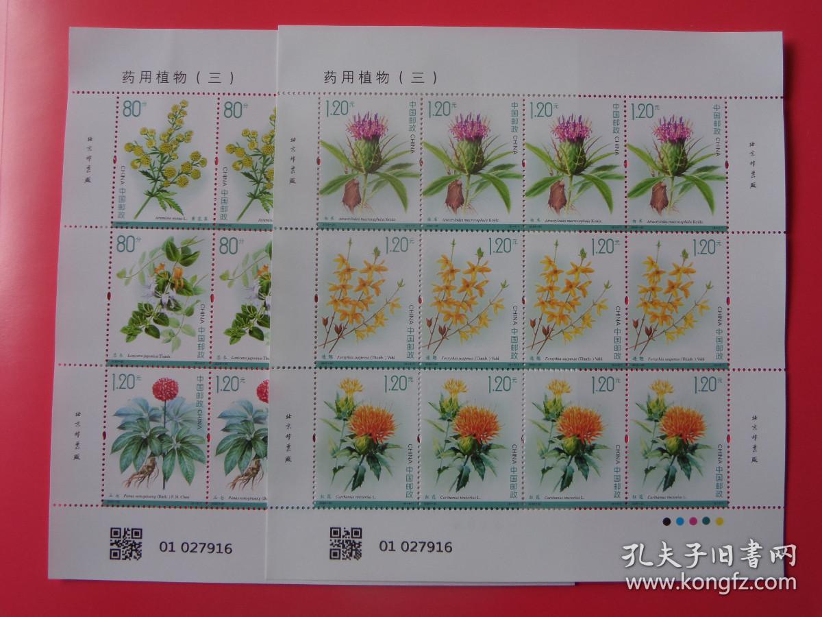 2023-20 药用植物（三）特种邮票， 完整 大版，两版同号，全新，香味印刷